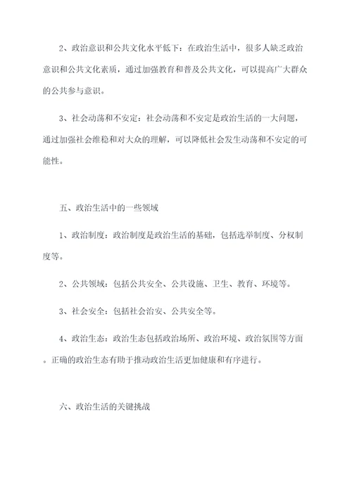 政治生活总结知识点总结