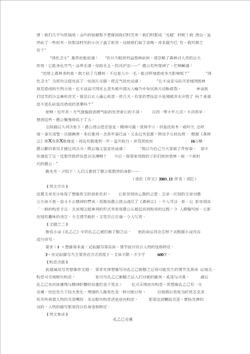 辽宁省沈阳市中考语文作文专题突破训练放飞想像的翅膀  中考写“思