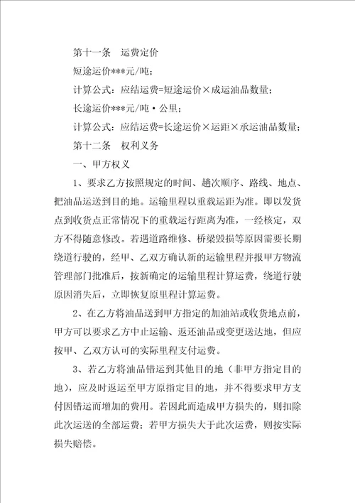 油罐车运输合同