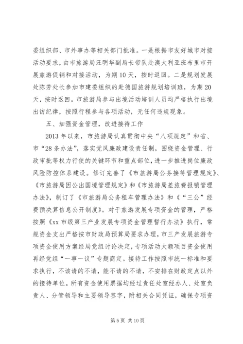 市旅游局党风廉政建设责任制落实情况汇报.docx