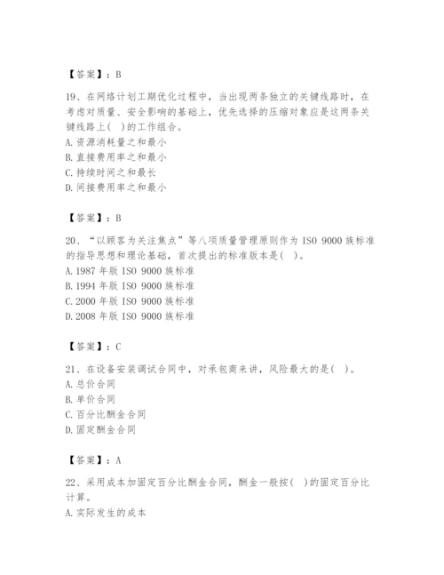 2024年设备监理师之质量投资进度控制题库【考点提分】.docx