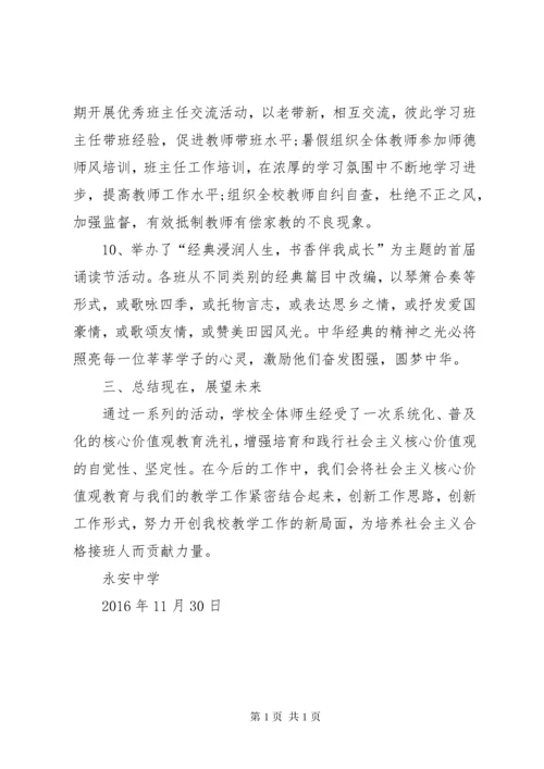 小学践行社会主义核心价值观活动总结 (4).docx