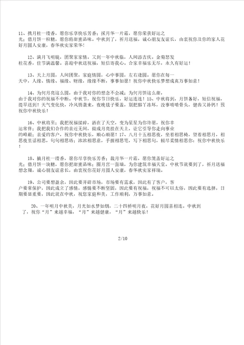 中秋节祝福总结计划大全