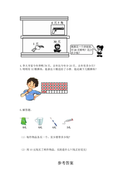 人教版一年级下册数学期末测试卷及一套完整答案.docx