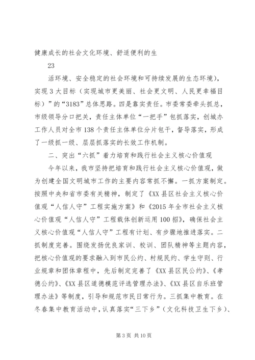 创建全国文明城工作综述 (3).docx