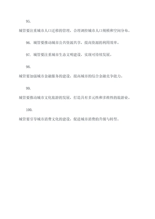 什么是城管公共基础知识