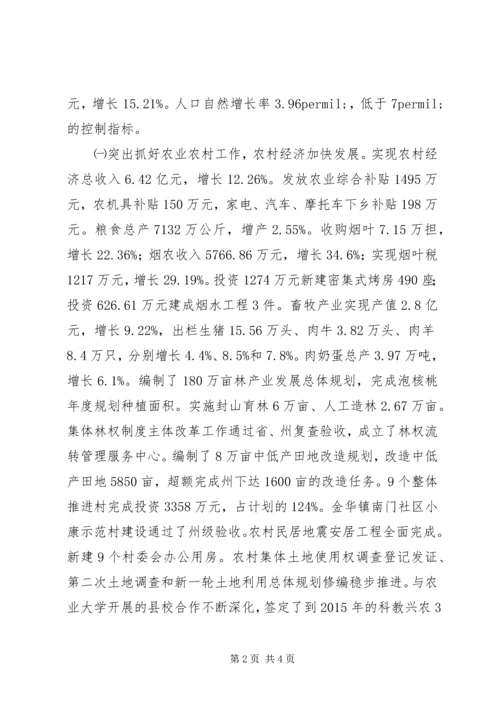 县级政府工作报告 (2).docx