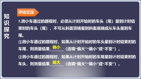 【人教2024版八上物理精彩课堂（课件）】1.4测量平均速度（28页ppt）