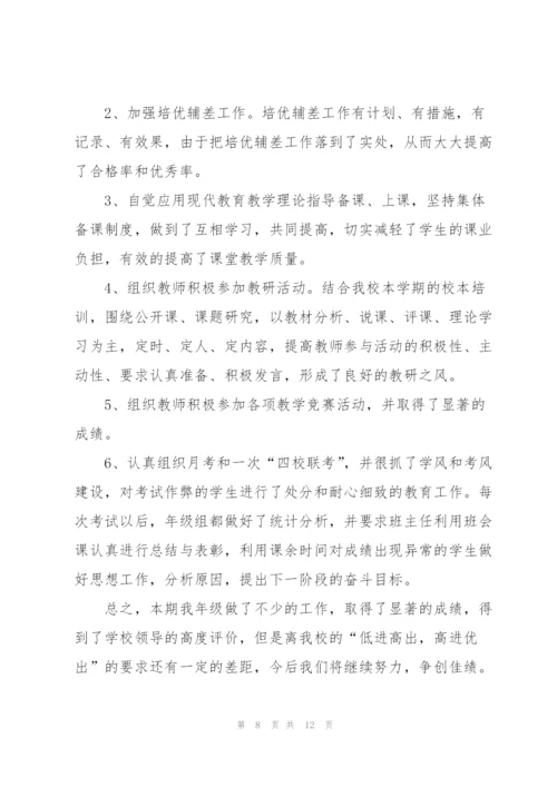 三年级上学期班主任工作总结.docx