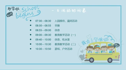 可爱卡通玩转开学季通用PPT模板