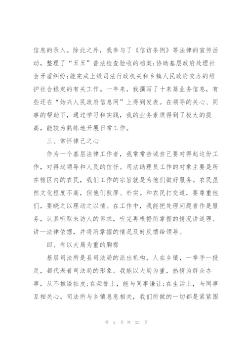 律师2022年个人年度总结内容.docx