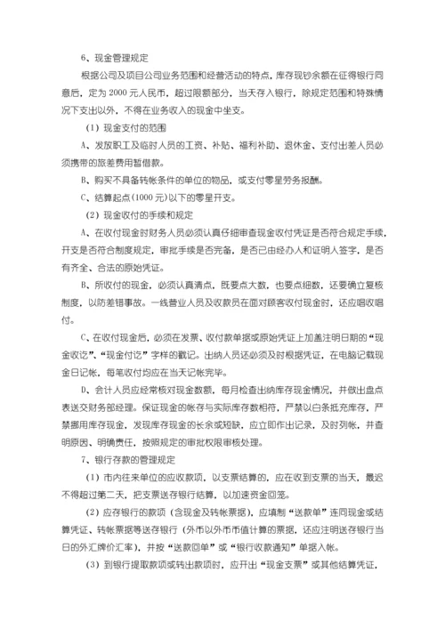 财务部工作职责_管理制度_岗位职责.docx