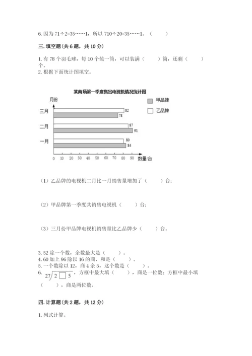 苏教版小学数学四年级上册期末卷及一套完整答案.docx