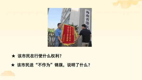 第三单元第六课第三课时 国家行政机关教学课件 --统编版中学道德与法治八年级（下）