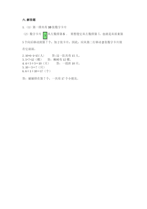 人教版一年级上册数学期末测试卷精品【历年真题】.docx