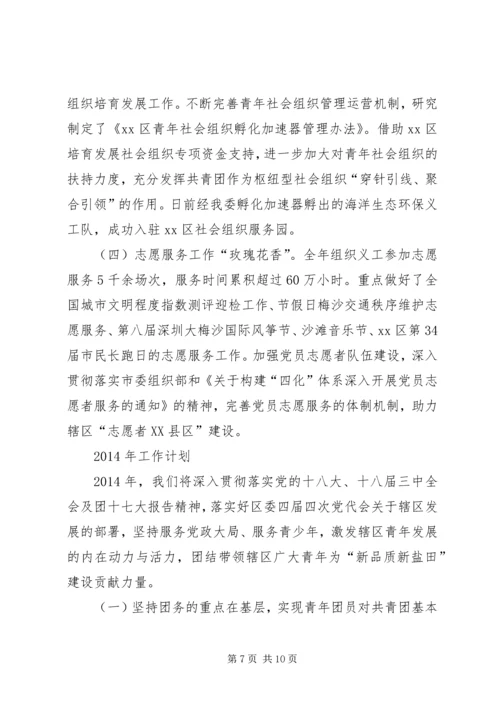 团区委工作报告材料.docx