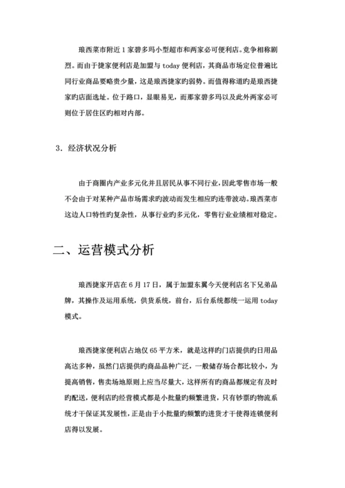 便利店调研综合报告.docx