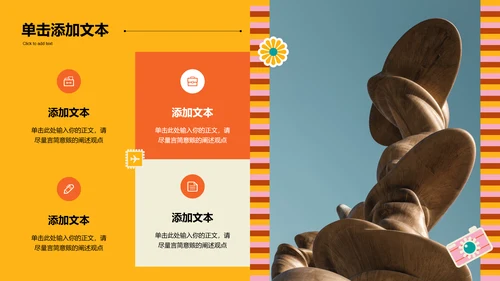 橙黄色贴纸风格旅行相册PPT演示模板