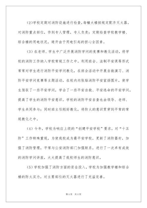 2022学校消防安全自查报告_9.docx