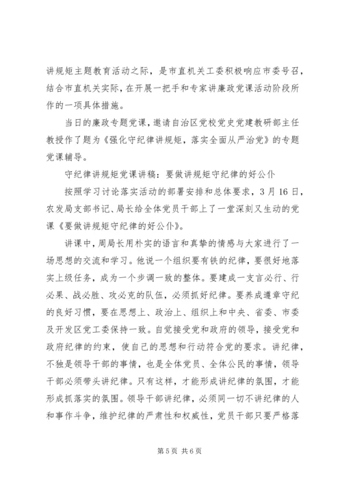 讲规矩有纪律党课讲稿 (6).docx