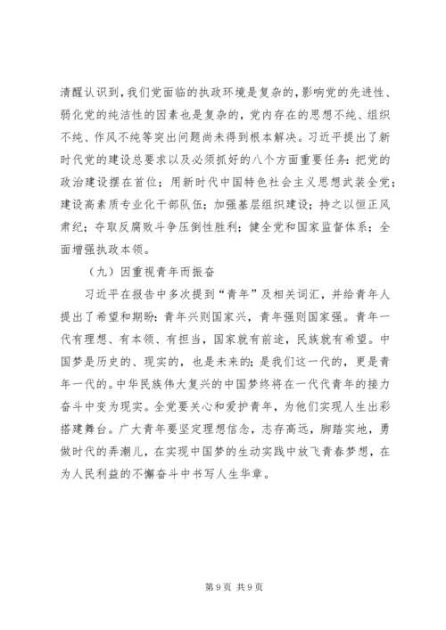 兵团第五次团代会精神传达提纲 (2).docx