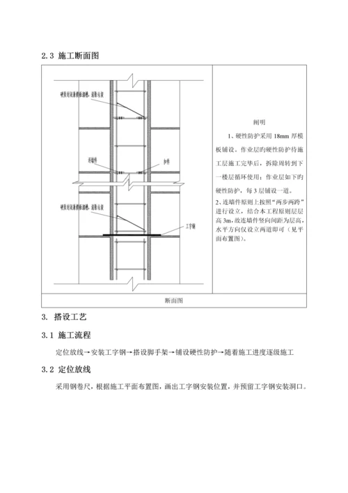 电梯井脚手架综合施工专题方案.docx