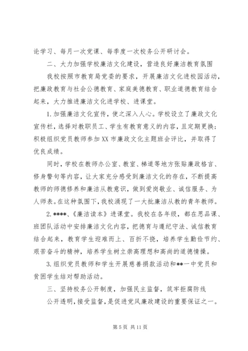 学校党风廉政建设责任书 (7).docx