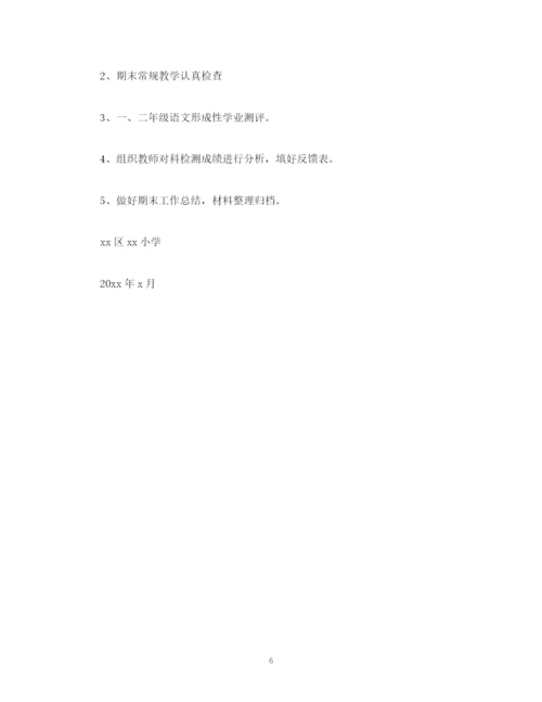 精编之经典范文小学春季教学工作计划.docx