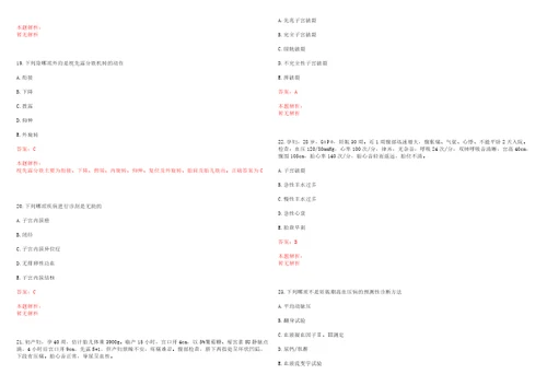 2022年01月预防医学专业知识传染病阿米巴痢疾上篇笔试历年高频考点试题答案解析