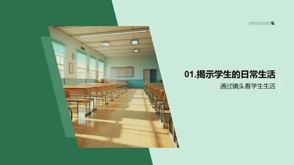 摄影视角下的教学世界