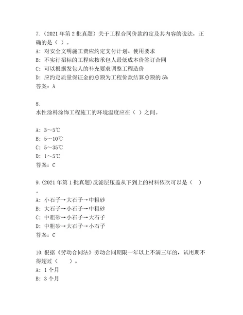 内部二级建造师通关秘籍题库含答案考试直接用