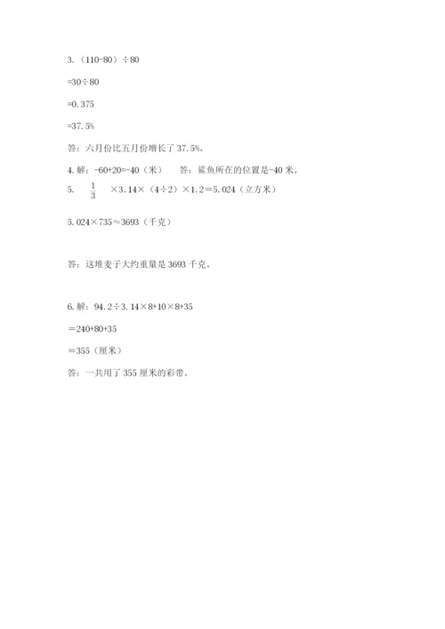 最新苏教版小升初数学模拟试卷（网校专用）.docx