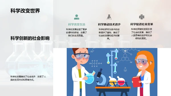 我是小科学家