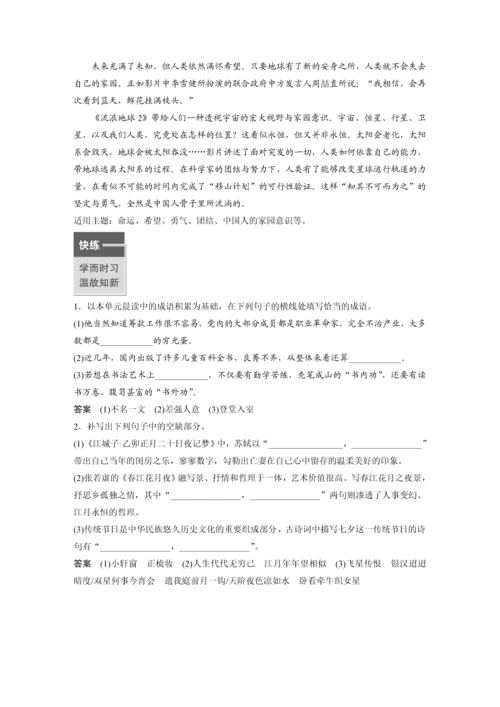 高二年级语文晨读材料之第二单元.docx