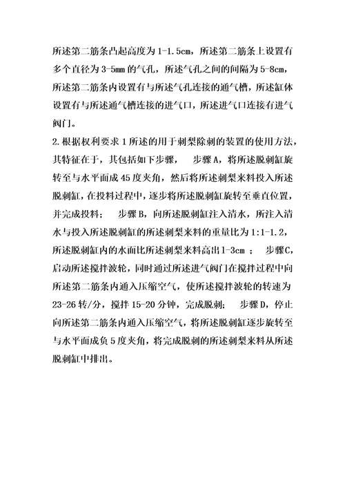 一种用于刺梨除刺的装置及其使用方法