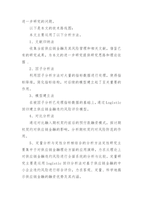 金融学专业论文开题报告.docx