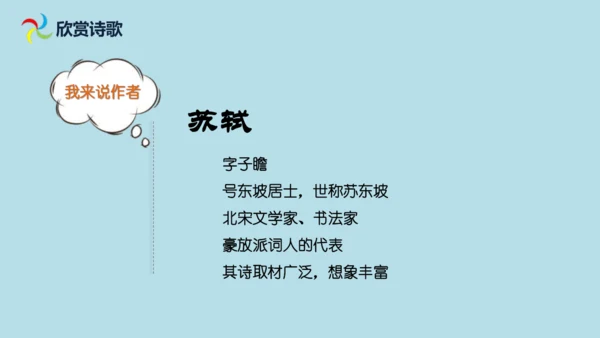 1 古诗三首  惠崇春江  晚景   课件
