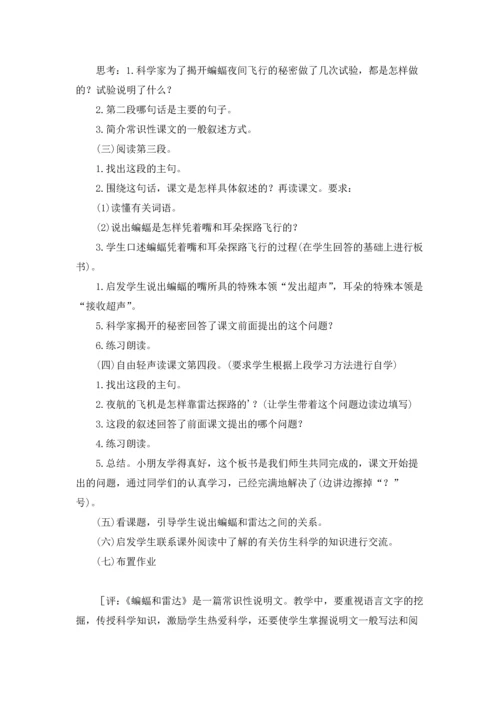 蝙蝠和雷达教案三篇.docx