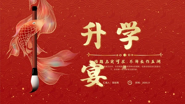 红色简约风升学宴节日庆典