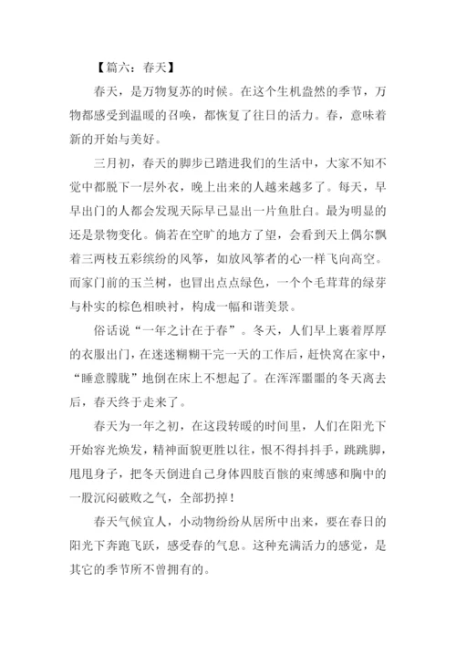 有关春天的作文-1.docx