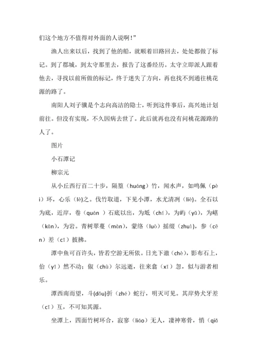 初中语文八年级下册语文必背古诗文整理(原文+译文）.docx