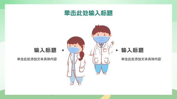 幼儿防疫宣传主题教育ppt模板
