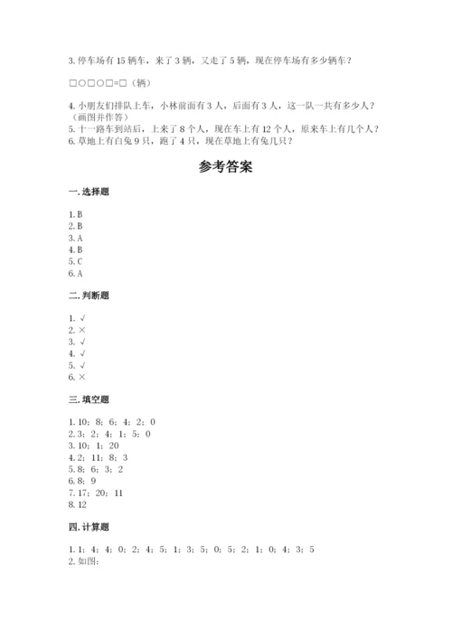 人教版数学一年级上册期末测试卷附答案【综合卷】.docx