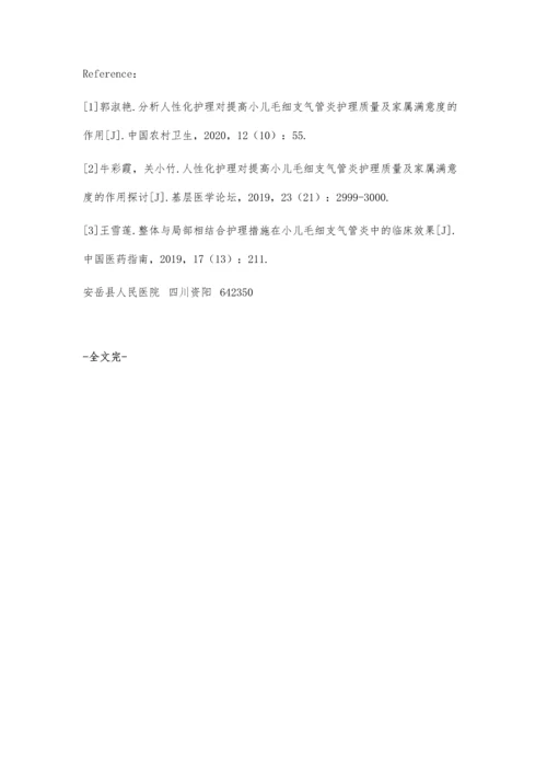 临床路径护理模式在小儿毛细支气管炎中的应用效果分析.docx