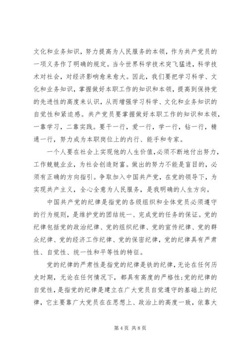 党员思想汇报两学一做.docx