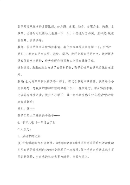 大班社会教案科学幻想故事