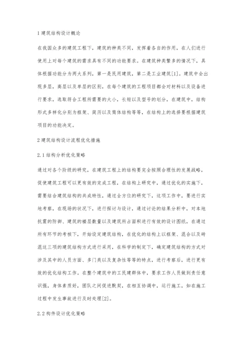 建筑结构设计的优化措施的探讨.docx