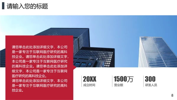 互联网在线医疗解决方案通用PPT模板