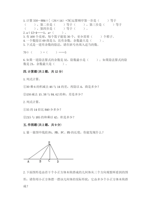 苏教版小学四年级上册数学期末试卷（预热题）.docx