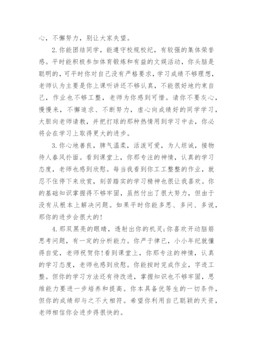 七年级下学期期末评语.docx